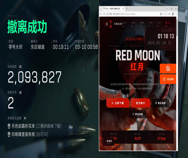 三角洲官方辅助器软件效果