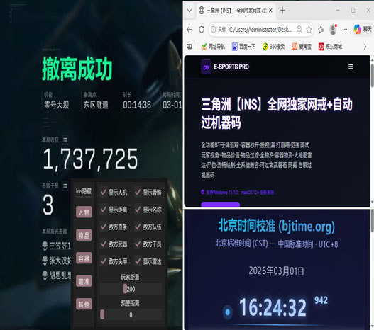 三角洲官方辅助器透视自瞄效果
